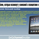 Десять проблем, которые возникнут у компаний с планшетами в 2011 г.