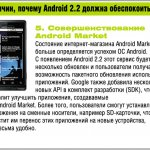 10 причин, почему Android 2.2 должна обеспокоить Apple