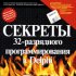 Секреты 32-разрядной среды Delphi для системного программиста