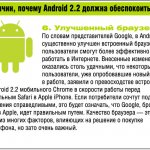 10 причин, почему Android 2.2 должна обеспокоить Apple