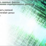 Потребности в хранении данных зависят от размера компании. Относительное число организаций, объем хранимых данных в которых составляет 1 Пб и более, составляет 20%. При этом 40% организаций хранят менее 50 Тб. Однако для организаций,  насчитывающих до 100 сотрудников, картина выглядит иначе: 29% хранят 1 Пб и более, а доля тех, у кого имеется менее 50 Тб, снижается до 22%.