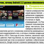 10 причин, почему Android 2.2 должна обеспокоить Apple