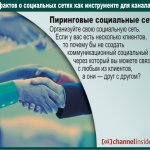 Пиринговые социальные сети.  Организуйте свою социальную сеть. Если у вас есть несколько клиентов, то почему бы не создать коммуникационный социальный портал, через который вы можете связаться с любым из клиентов, а они — друг с другом?