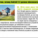 10 причин, почему Android 2.2 должна обеспокоить Apple