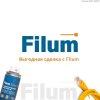 Выгодная сделка с Filum!