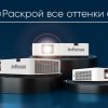 InFocus: «Раскрой все оттенки бонусов»