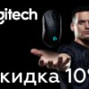    Logitech