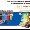 G&G продолжает расширять ассортимент продукции для струйной печати широкого формата