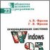 Win95 для программистов... по-русски