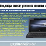 Десять проблем, которые возникнут у компаний с планшетами в 2011 г.