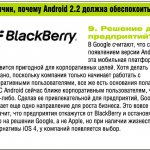 10 причин, почему Android 2.2 должна обеспокоить Apple