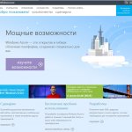 Новый русский сайт для работы с Windows Azure